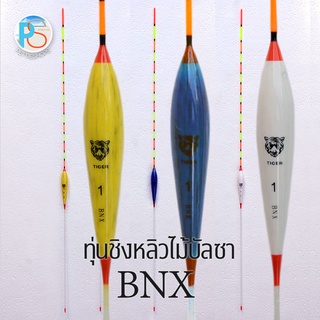 ทุ่นชิงหลิวไม้บัลซา ตราเสือ รหัส BNX