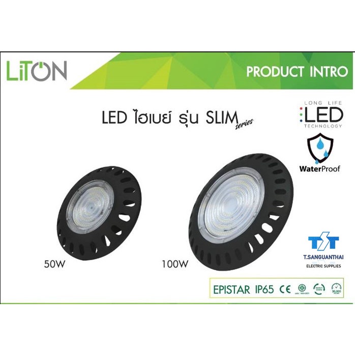 Liton โคมไฮเบย์ LED High Bay UFO Slim Series ขนาด 50W 100w แสงสีขาว และ แสงสีเหลือง