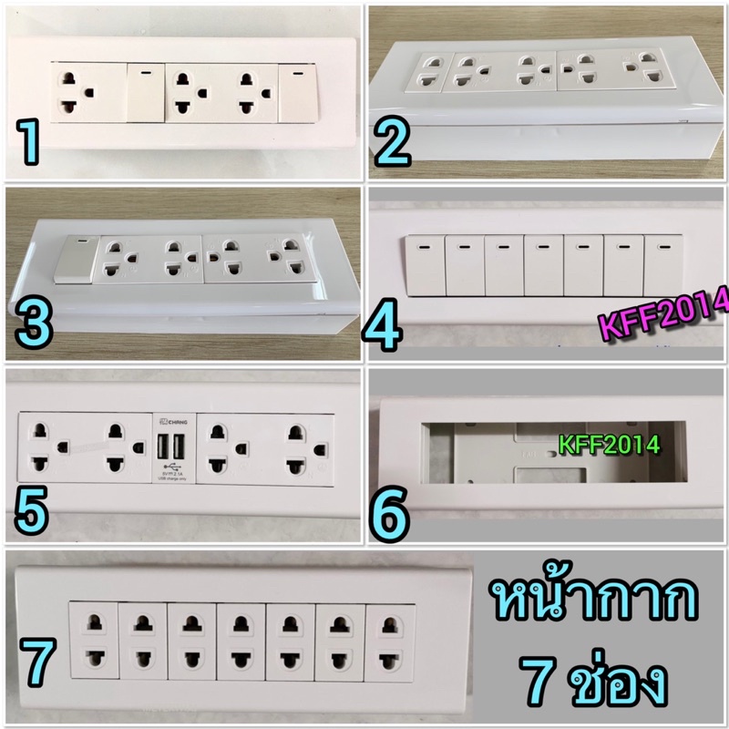 ปลั๊ก สวิท ปลั๊กกราวด์คู่ ปลั๊กกราวด์เดี่ยว พร้อมหน้ากาก7 ช่อง UNIC  บ๊อกลอยUNIC ยี่ห้อ ช้าง Chang  