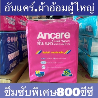 AnCare อันแคร์ ผ้าอ้อมผู้ใหญ่ แบบเทป (Size M)