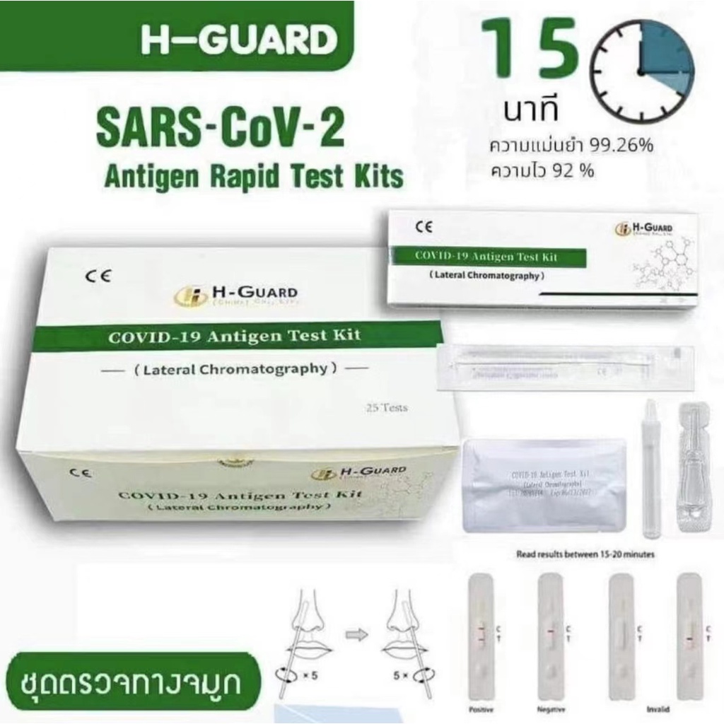 ชุดตรวจโควิด ATK H-guard (SARS-CoV-2 Antigen) atk ตรวจจมูก
