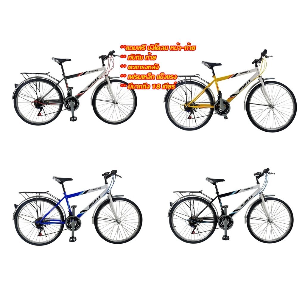 ส่งฟรี จักรยานเสือภูเขา MISMAX M800 งานไต้หวัน เสือภูเขาราคาถูก ราคาประหยัด ถูกกว่ามือสอง