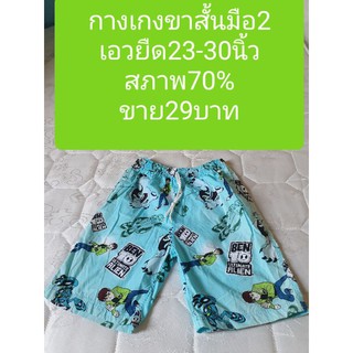 กางเกงขาสั้นมือ2 สภาพ70% ราคาถูก พร้อมส่ง