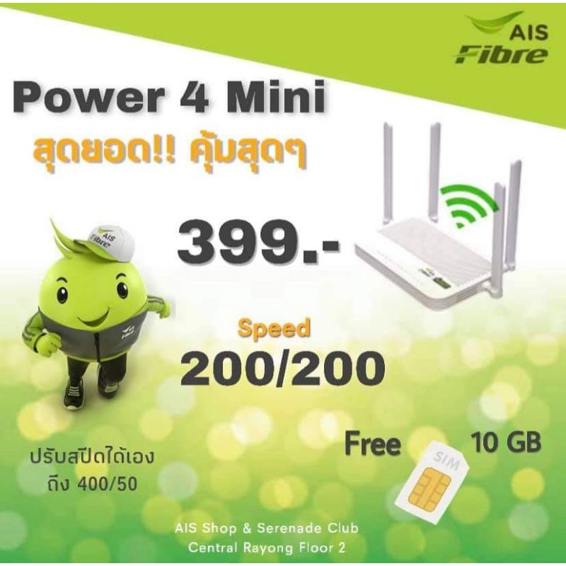 เน็ตบ้าน AIS Fibre แถมซิมเน็ตฟรี