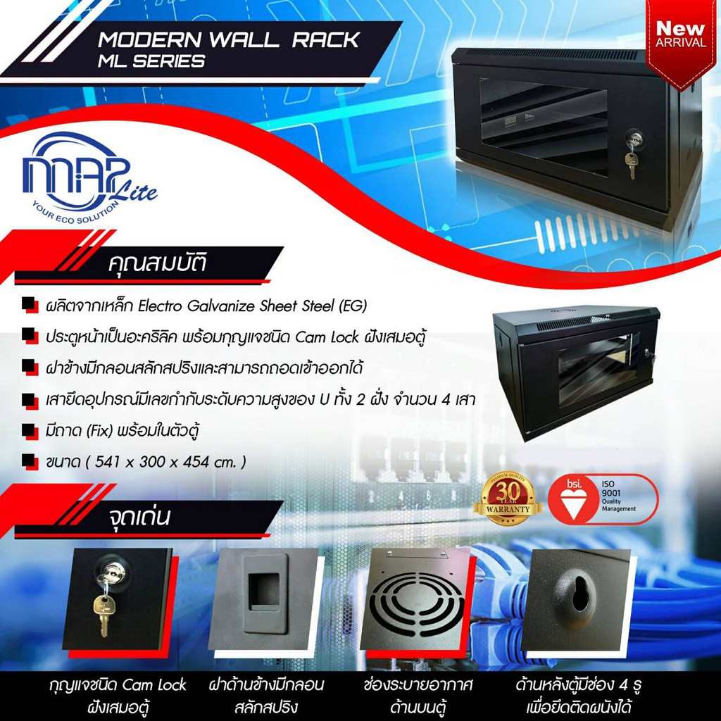 ตู้ Rack 19 นิ้ว MAP Rack MODERN WALL RACK ML SERIES