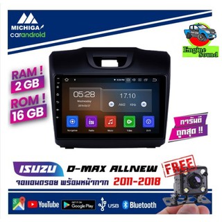 MTK D-MAXจอแอนดรอยด์รถยนต์พร้อมหน้ากาก ตรงปลั๊กตรงรุ่นสำหรับ Isuzu Dmax All New 2012-2019 ราคา 5900บาท