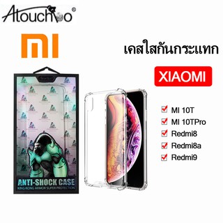 KINGKONG เคสใสกันกระแทกคิงคอง ของแท้  XIAOMI mi 11 lite/MI 10T/MI 10TPRO/Redmi 8 8A/Redmi 9/9A/9T A1 A2 plus