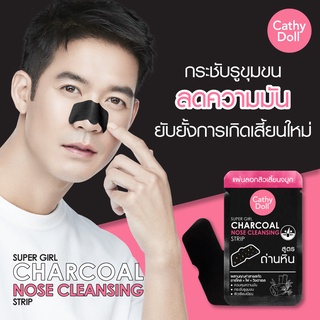 (1 กล่อง-12ชิ้น) แผ่นลอกสิวเสี้ยน Cathy Doll Super Girl Charcoal Nose Cleansing Strip