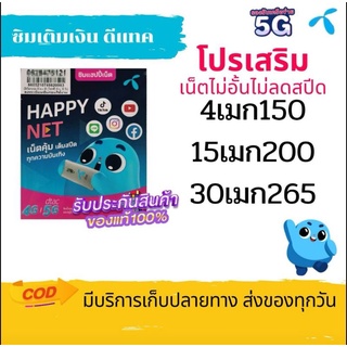 ดีแทค​ ซิมเทพ​ เน็ตไม่ลดสปีด เบอร์สวย​ เน็ตไม่อั้น​ 4 15  30 เมก ไม่อั้นไม่ลดสปีดแบบ​เติมสมัคร