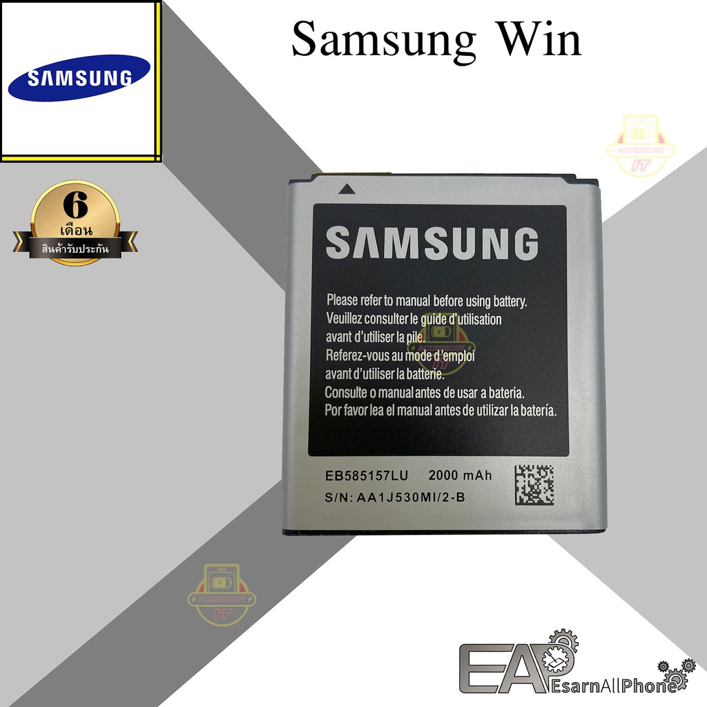แบต Samsung Galaxy Win (วิน) - (GT-I8552)