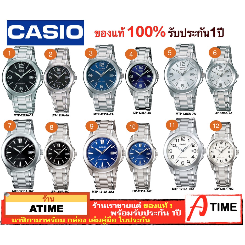 ของแท้ CASIO นาฬิกาคาสิโอ ผู้ชาย ผู้หญิง รุ่น MTP-1215 LTP-1215 นาฬิกาคู่ / Atime นาฬิกาข้อมือ  ของแ