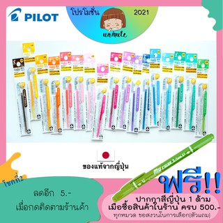 🇯🇵 Pilot Frixion Refill ไส้ปากกาลบได้ 0.38mm (ไส้หลอดเล็ก) / LFBTRF30UF / LFBTRF12UF เครื่องเขียนญี่ปุ่น ปากกาญี่ปุ่น