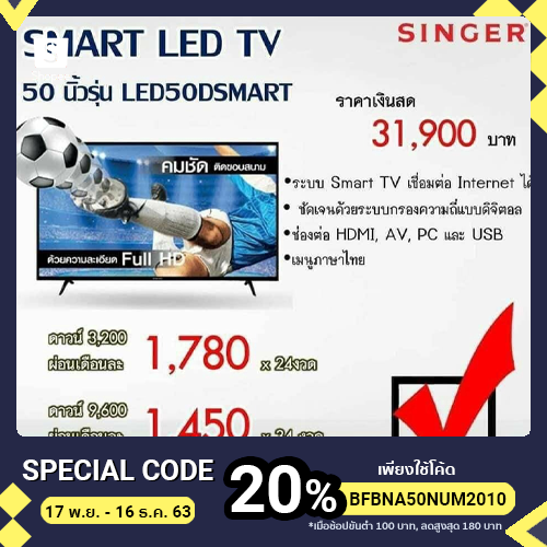 โทรทัศน์ SINGER SMART LED TV 50 นิ้ว