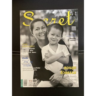 นิตยสาร ซีเคร็ต Secret ฉบับที่ 220 ปีที่ 10 - สิงหาคม 2560 (หายาก สภาพดี เหมาะสำหรับการสะสม)