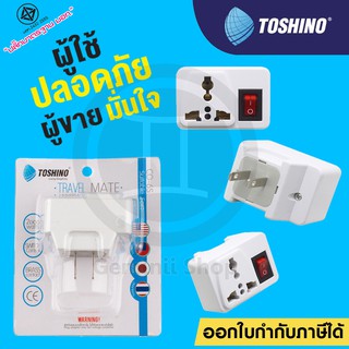 Toshino ปลั๊กแปลงขา 2 ขา แบน 1 ช่อง 1 สวิตท์ รุ่น CO-6S