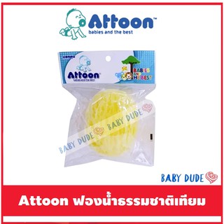 Attoon แอทตูน ฟองน้ำธรรมชาติเทียม ฟองน้ำเด็ก ทรงรี ฟองน้ำอาบน้ำเด็ก ฟองน้ำอาบน้ำทารก ฟองน้ำ