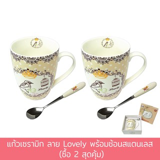 แก้วเซรามิก ลาย Lovely พร้อมช้อนสแตนเลส (ซื้อ 2 สุดคุ้ม)