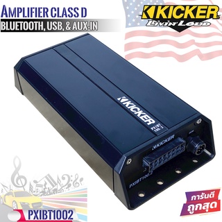 แอมป์Class D KICKER รุ่น 42PXIBT1002 ขนาดเล็กเล่นเพลงผ่านUSB เชื่อมต่อบลูทูธกับสมาร์ทโฟนสำหรับ เรือ มอเตอร์ไซ