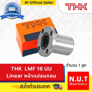 ตลับลูกปืน THK LMF 16 UU   Linear Bearing หน้าแปลนกลม (16x28x37)