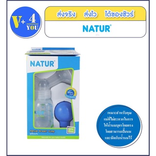 NATUR ชุดปั๊มนมเก็บ เหมาะสำหรับคุณแม่ที่ไม่สะดวกในการให้นมลูกโดยตรง