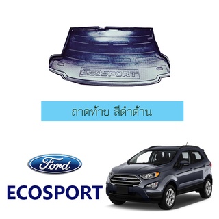 ถาดท้าย Ford Ecosport สีดำด้าน