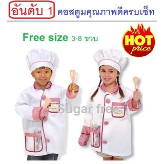 ชุดแฟนซีคอสตูมเชฟกระทะเหล็กใส่ได้ทั้งเด็กชาย และเด็กหญิง Chef costume fancy Cooker ฟรีไซส์สำหรับ 3 - 8 ขวบ