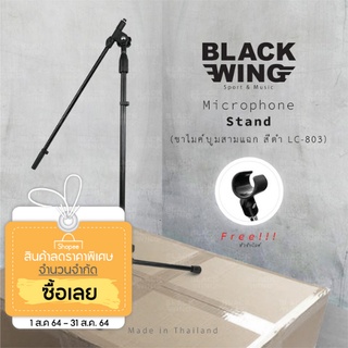 Microphone Stand  ขาไมค์บูม สามแฉก  สีดำ LC 803