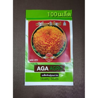 เมล็ดดาวเรืองมหาโชคพรีเมี่ยมดีพโกลด์ AGA272 สีทองเข้ม 100เมล็ด เหมาะ หน้าฝน หน้าร้อน ต้นสูงดอกใหญ่ ดาวเรืองเอกะ272