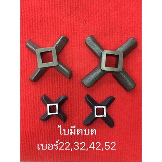 ใบมีด เครื่องบด มีหลายเบอร์ ใบบดเนื้อ ใบมีดบด บดเนื้อ สำหรับ เครื่องบด เครื่อง ทำไส้กรอก อัดไส้กรอก