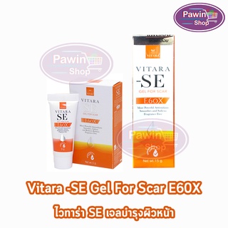 VITARA SE Gel For Scar E60X ไวทาร่า เอสอี เจล เจลลดรอยแผลเป็น แผลเป็นจากสิว แผลเป็นนูนแดง [1 หลอด]