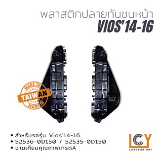 พลาสติกยึดปลายกันชนหน้า Toyota Vios 2014-2016