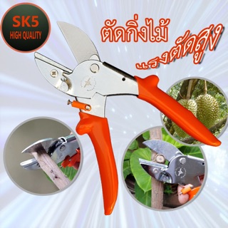กรรไกรตัดแต่งกิ่งไม้แข็ง แรงตัดสูง ขนาด 8 นิ้ว คมมาก