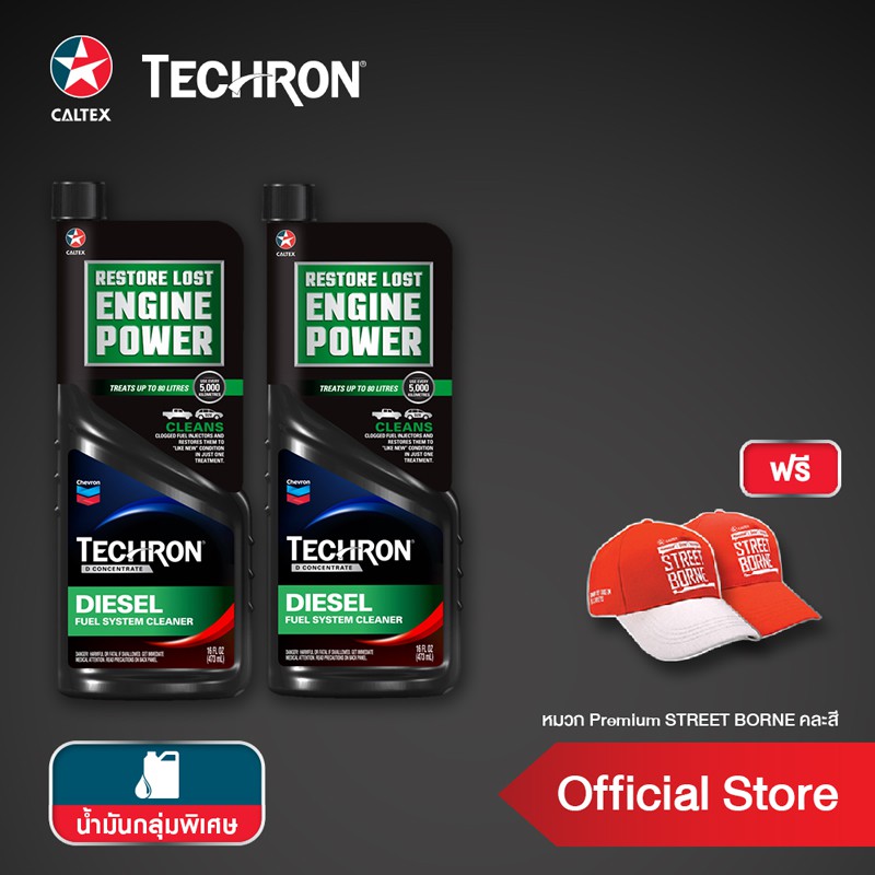 [ฟรี หมวกพรีเมี่ยม] CALTEX Techron D Concentrate น้ำยาทำความสะอาดระบบเชื้อเพลิงดีเซล ขนาด 0.473 ลิตร