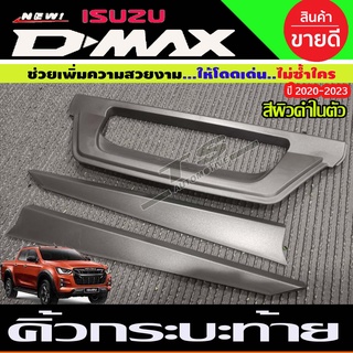 คิ้วท้าย ดาบท้าย 3ชิ้น ผิวดำในตัว ISUZU DMAX D-MAX 2020 2021 2022 (A)