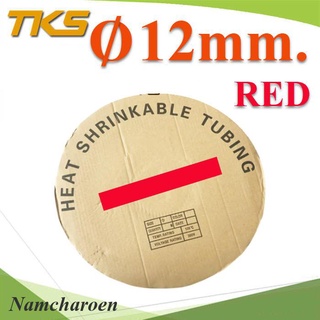 ..ท่อหด ฉนวนไฟฟ้า ขนาดโต 12 มม. สีแดง แบบยกม้วน รุ่น HZ-12mm-Red NC