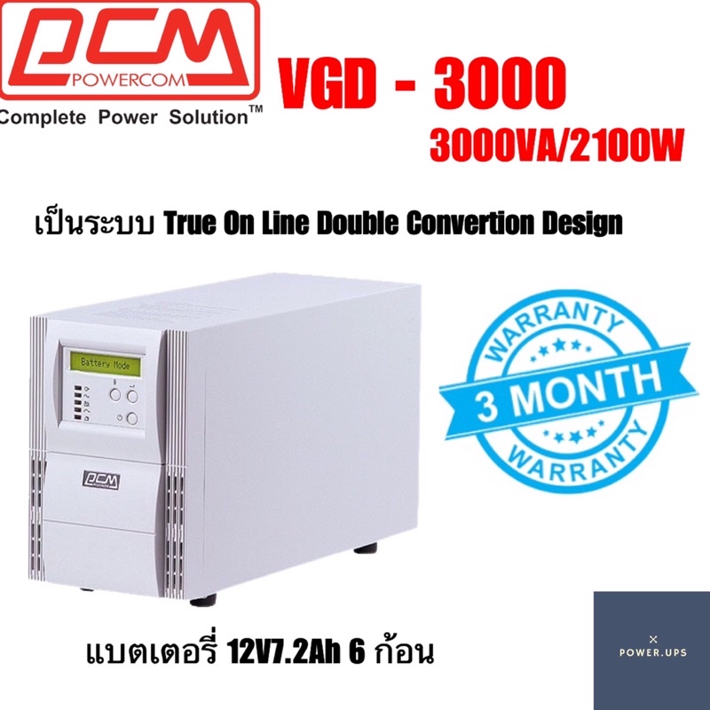 UPS เครื่องสำรองไฟมือสอง (second hand) PCM รุ่น VGD-3000/2100w TrueOnline จ่ายไฟนิ่งๆและดีที่สุด รับ