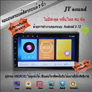 JCTsound จอ IPS ติดรถยนต์ จอแอนดรอยด์ V10 ขนาด 7 นิ้ว Rom2GB Ram16GB มัลติฟังก์ชั่น แบ่งหน้าใช้งาน Full HD ภาพสวย คม ชัด