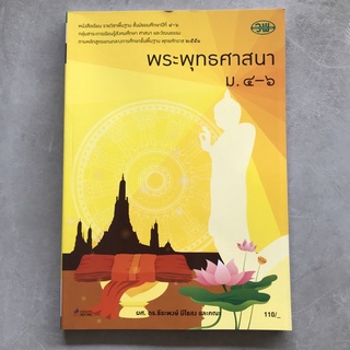 พระพุทธศาสนา ม.4-6 วพ.