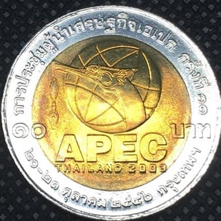 Coin เหรียญ 10บาทสองสี การประชุมเอเปค(APEC) ครั้งที่11 วาระที่25(ไม่ผ่านการใช้งาน)