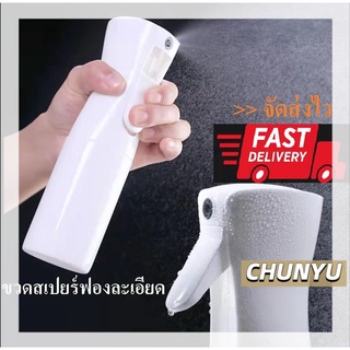 CHUNYUขวดสเปรย์ ฟองละเอียด Spray Bottle ขนาด 200 มล.  หัวสเปรย์ **พร้อมส่ง จากไทย!!** S18