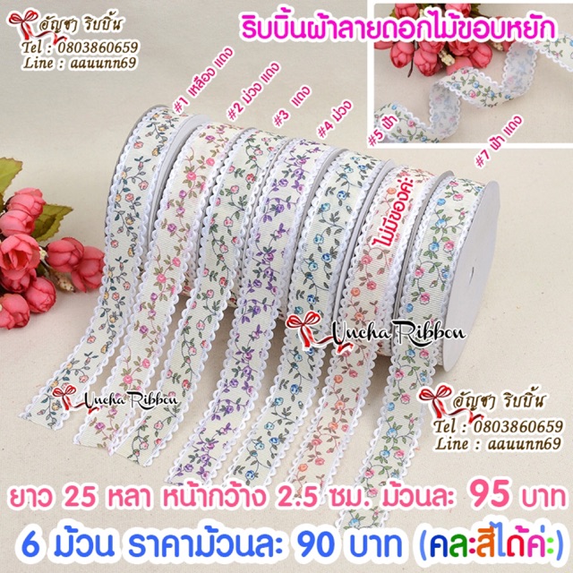ส่งเร็ว ร้านไทย ลูกโป่ง ถูกสุดใน Shopee อ่านรายละเอียดก่อนกดสั่งซื้อ ริบบิ้นผ้าลายดอกไม้ขอบหยัก