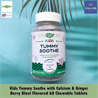 แก้อาการท้องอืด ท้องเฟ้อ Kids Tummy Soothe with Calcium &amp; Ginger  Berry Blast Flavored 60 Chew