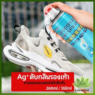 Lawan สเปรย์ดับกลิ่นรองเท้า ซิลเวอร์ไอออนระงับกลิ่นกาย  ดับกลิ่นรองเท้าหนัง shoe deodorant