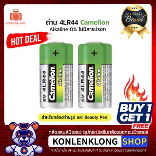 Konlenklong | ซื้อ 1 ฟรี 1 แบตเตอรี่ 4LR44 Batteries Alkaline Camelion ไม่มีสารปรอท พลังงาน 6V สำหรับกล้องถ่ายรูป