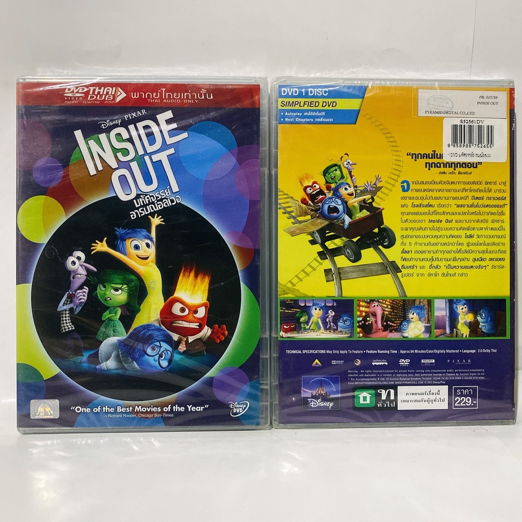 Media Play Inside Out/ มหัศจรรย์อารมณ์อลเวง (DVD-vanilla)