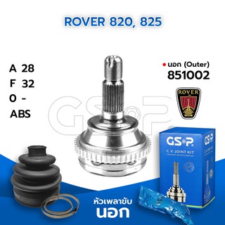 GSP หัวเพลาขับนอก ROVER 820, 825 (28-32--) (851002)