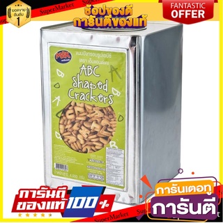 เอ็มแอนด์เค ขนมปังกรอบรูปเอบีซี 4000 กรัม M&amp;K Biscuit ABC 4000 g