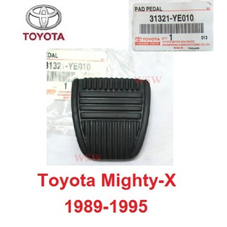 แท้ศูนย์! ยางรองคันเร่ง TOYOTA MIGHTY-X 1989-1997 แผ่นยางรองเหยียบครัทช์ โตโยต้า ไมตี้เอ็กซ์ แป้นยาง เหยียบ 31321-YE010