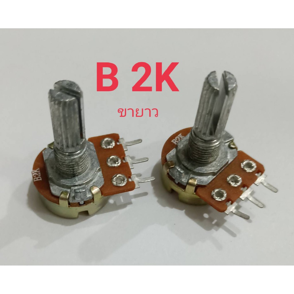 VR วอลลุ่ม ขายาว(3ขา) 2K 100K