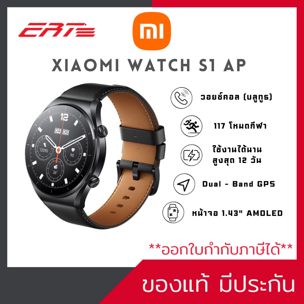 Xiaomi Watch S1 AP (Black)  สินค้าใหม่ มือ1 สมาร์ทวอทช์  ราคาสุดคุ้ม !!